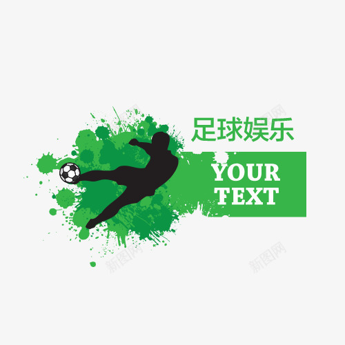 足球比赛bannerpng免抠素材_新图网 https://ixintu.com 人物剪影 足球 足球banner 足球娱乐 运动员