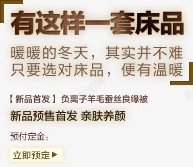 有这样一套床品png免抠素材_新图网 https://ixintu.com 文字排版 温暖从心开始 艺术字