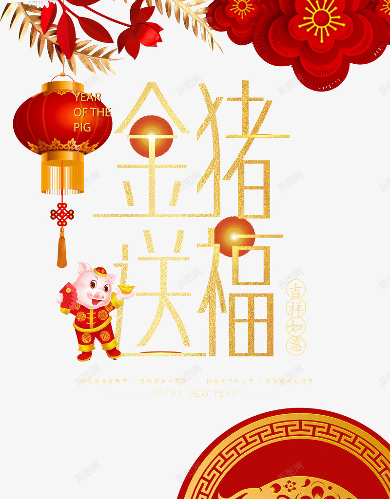 金猪送福金猪贺岁猪年png免抠素材_新图网 https://ixintu.com 元旦 灯笼 猪年大吉 金猪贺岁 金猪送福