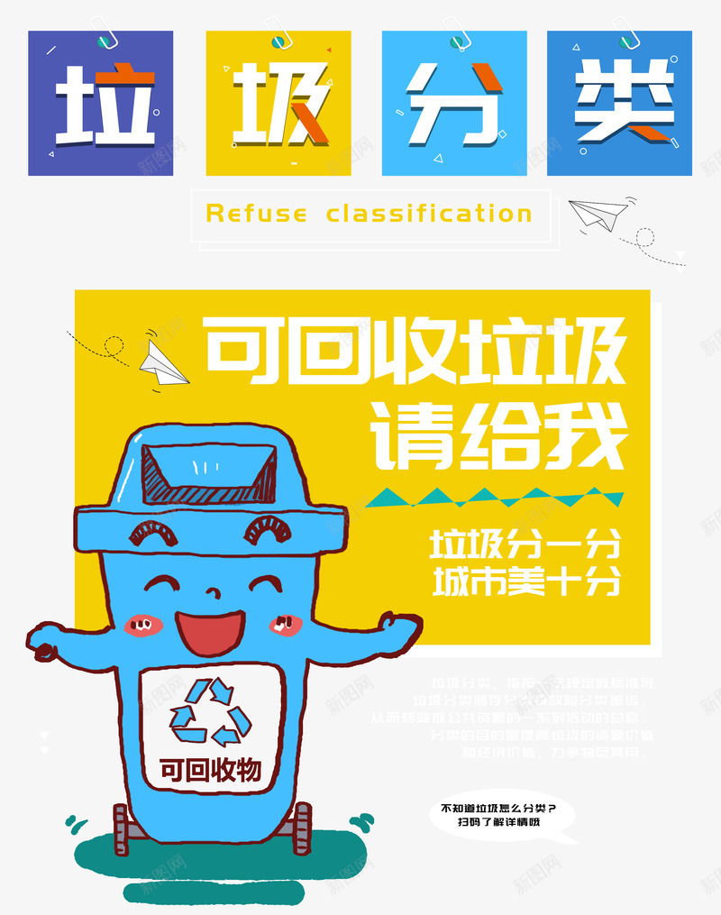 垃圾分类可回收垃圾请给我psd免抠素材_新图网 https://ixintu.com 可回收 垃圾 垃圾分类 请给我