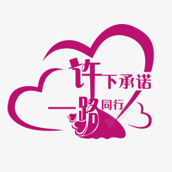 psd婚礼logo婚礼logo图标高清图片