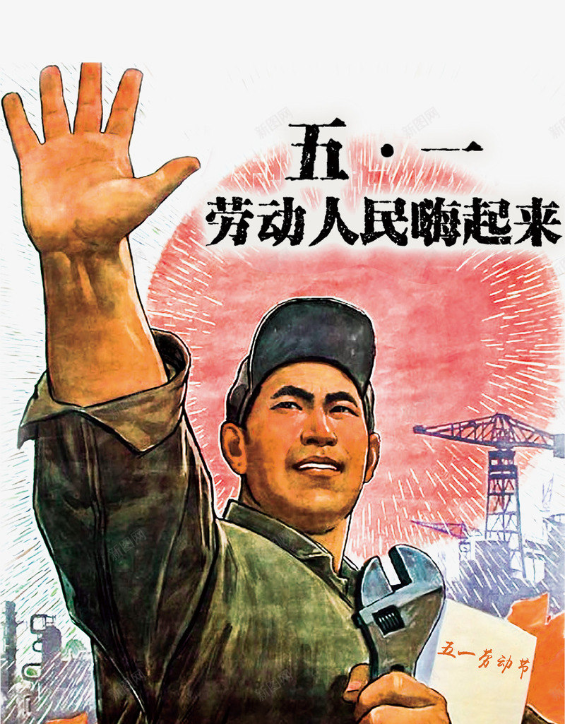 标签:劳动人民5月1日手绘插画工人劳动节海报素材投诉手绘可爱卡