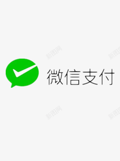 微信支付png免抠素材_新图网 https://ixintu.com WECHARTPAY 买卖 交易 商业 支付 支付盒