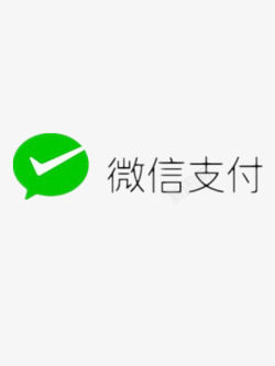 买卖房子交易微信支付高清图片