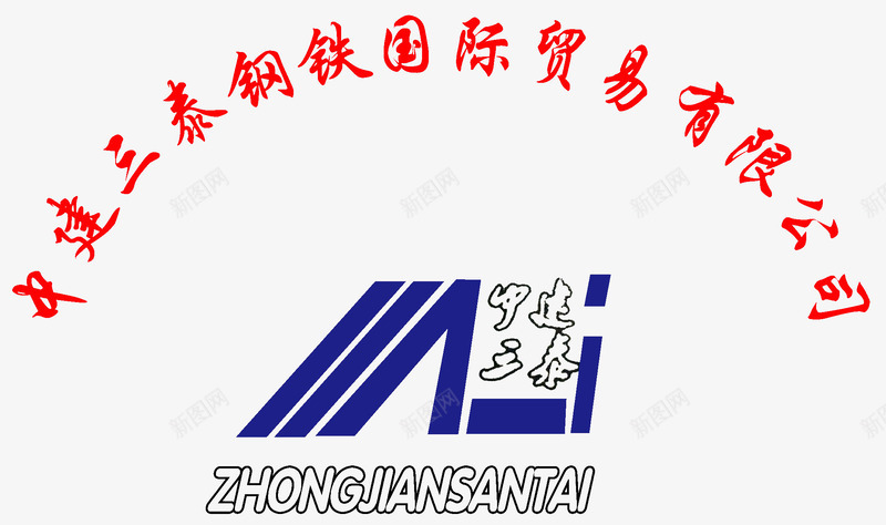 中建三泰logo图标png_新图网 https://ixintu.com LOGO 中建logo 中建三泰 商业 贸易公司 钢铁国际