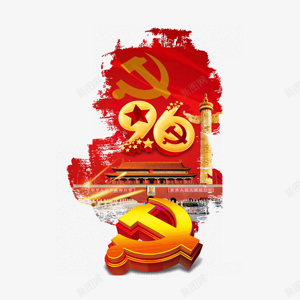 党90年宣传png免抠素材_新图网 https://ixintu.com 党 创意 动漫 可爱的 周年庆 宣传 彩色 手绘的 现代