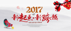 2017新起点素材