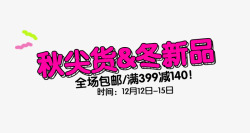 中秋海报文案服装主图海报文案高清图片