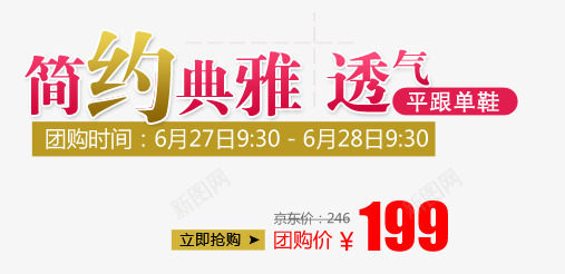 简约透气平跟鞋艺术字png免抠素材_新图网 https://ixintu.com 团购 平跟鞋 棕色 立即购买 简约典雅 紫色 透气