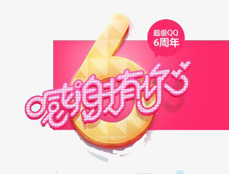 标签png免抠素材_新图网 https://ixintu.com 6周年 标签 红色 造型