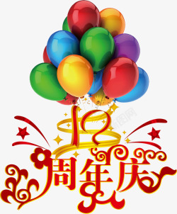 周年庆气球矢量图素材