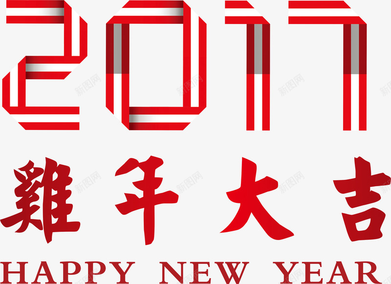 2017鸡年大吉png免抠素材_新图网 https://ixintu.com 2017字体素材 新年祝贺语 新年素材 春节素材