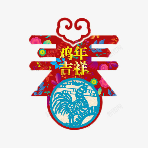 春字剪纸艺术字png免抠素材_新图网 https://ixintu.com 中国风 剪纸 春字 艺术字 鸡年