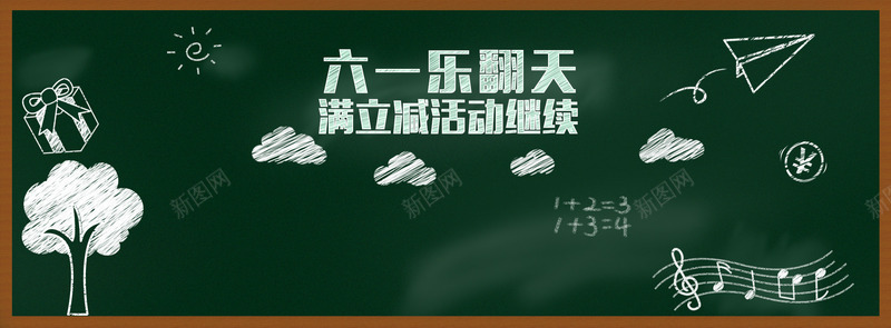 黑板png免抠素材_新图网 https://ixintu.com 六一乐翻天 学习 小黑板 教育 黑板