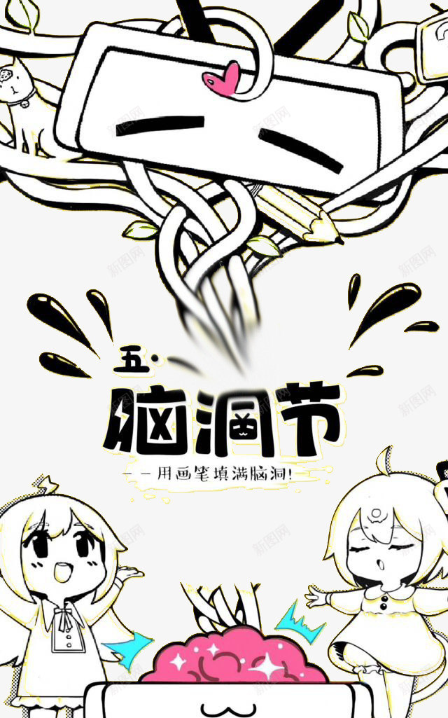 五一脑洞节创意动漫简画png_新图网 https://ixintu.com 五一 你想要的 创意 动漫 插画 海报背景 脑洞节