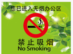 标识牌无烟区禁止吸烟标语矢量图图标高清图片