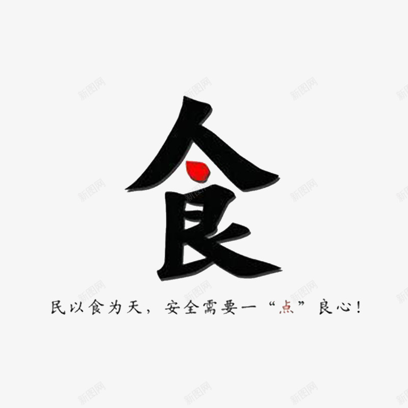 美味的食品png免抠素材_新图网 https://ixintu.com 外卖 外卖卡 外卖电话 点外卖 点餐 送外卖的 骑手