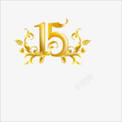 15周年素材