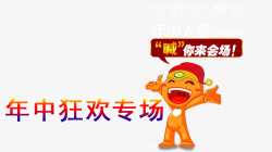 免费大抽奖年中狂欢高清图片