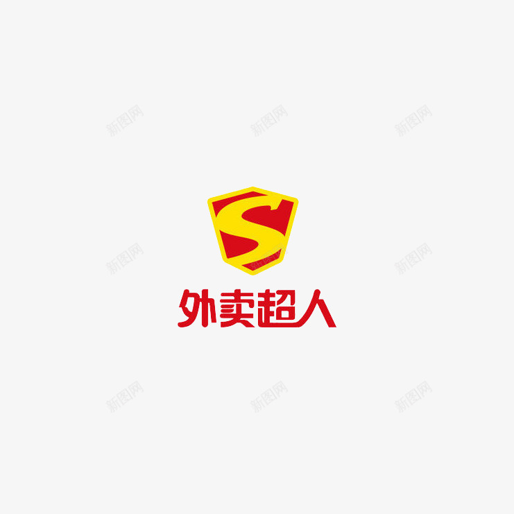 创意外卖超人图标元素png_新图网 https://ixintu.com 创意 外卖图标 红色 黄色