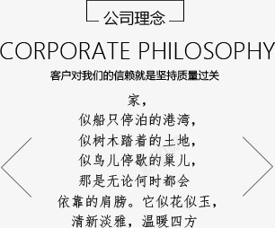 公司理念png免抠素材_新图网 https://ixintu.com 公司理念 文字排版 黑色字