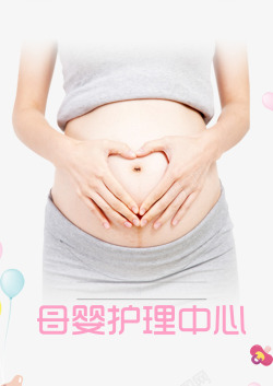 怀孕的妇幼保健海报高清图片