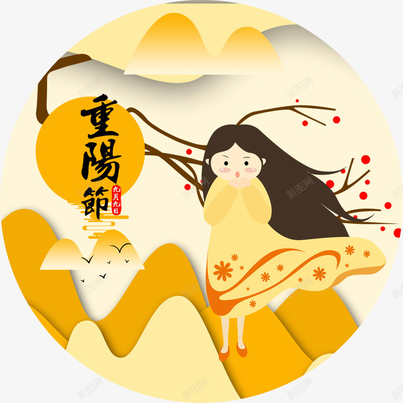 重阳节夕阳红png免抠素材_新图网 https://ixintu.com amp 公益海报 关爱空巢老人 敬老尊贤 重阳传统 重阳佳节 重阳关爱老人 重阳节 重阳节夕阳红 重阳节敬老 重阳节爱老 重阳节老人 阳节字体