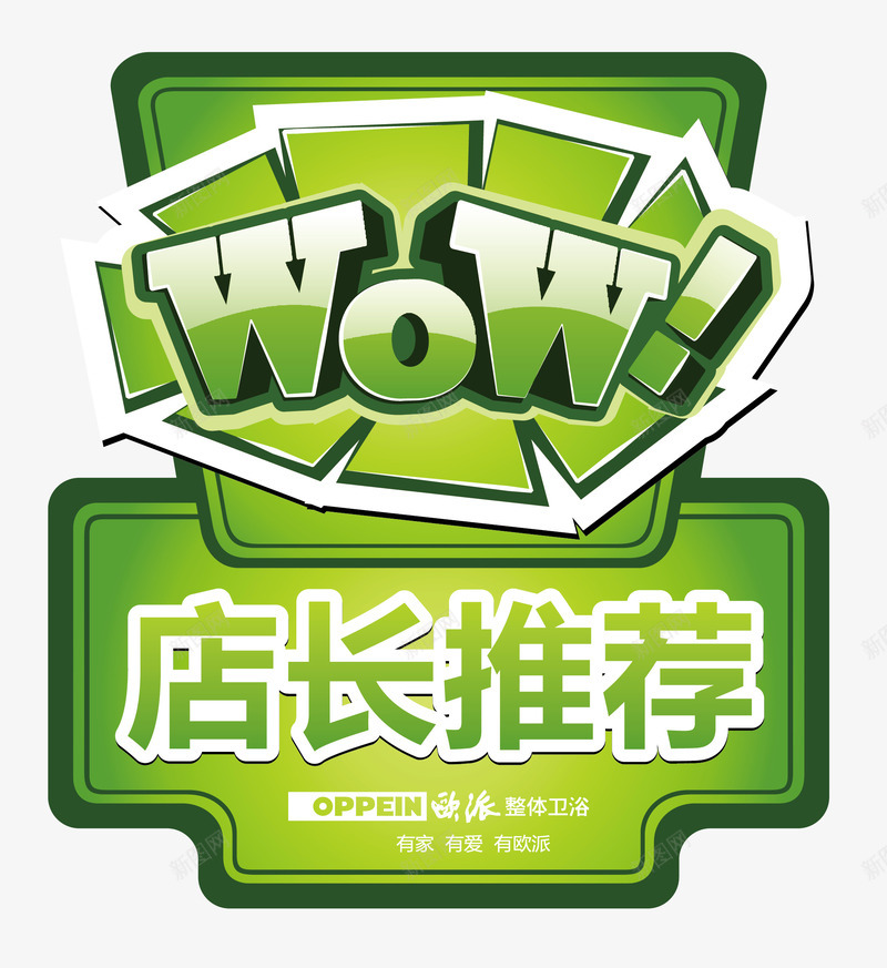 wow店长推荐图标png_新图网 https://ixintu.com wow 图标 店长 推荐