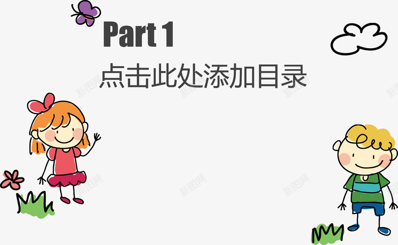 幼儿教育过渡页png免抠素材_新图网 https://ixintu.com ppt插图 分类信息 扁平创意图 结构组合