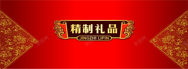 中秋节红色礼盒包装花纹png免抠素材_新图网 https://ixintu.com 中秋节 包装 礼盒 红色 花纹