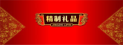 中秋节红色礼盒包装花纹素材