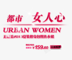 都市女装包臀连衣裙艺术字素材