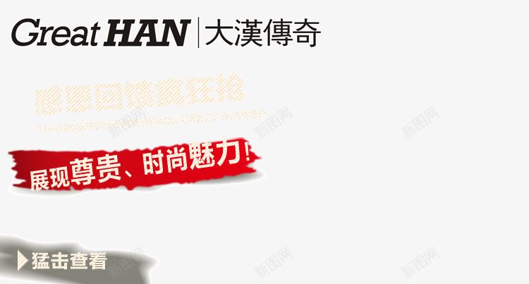 感恩回家疯狂抢png免抠素材_新图网 https://ixintu.com 展现尊贵 感恩回家疯狂抢 时尚魅力 猛击查看