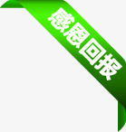 感恩回报绿色丝带标签png免抠素材_新图网 https://ixintu.com 丝带 回报 感恩 标签 绿色