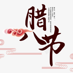 中式排版中式古典腊八节海报高清图片