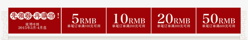 复古文艺红色优惠券png免抠素材_新图网 https://ixintu.com 复古 文艺 红色优惠券