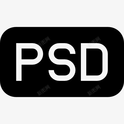 PSD文件类型的黑色圆角矩形界面符号图标png_新图网 https://ixintu.com PSD 圆润 型 山楂类型填写 接口 矩形 符号 象征 黑