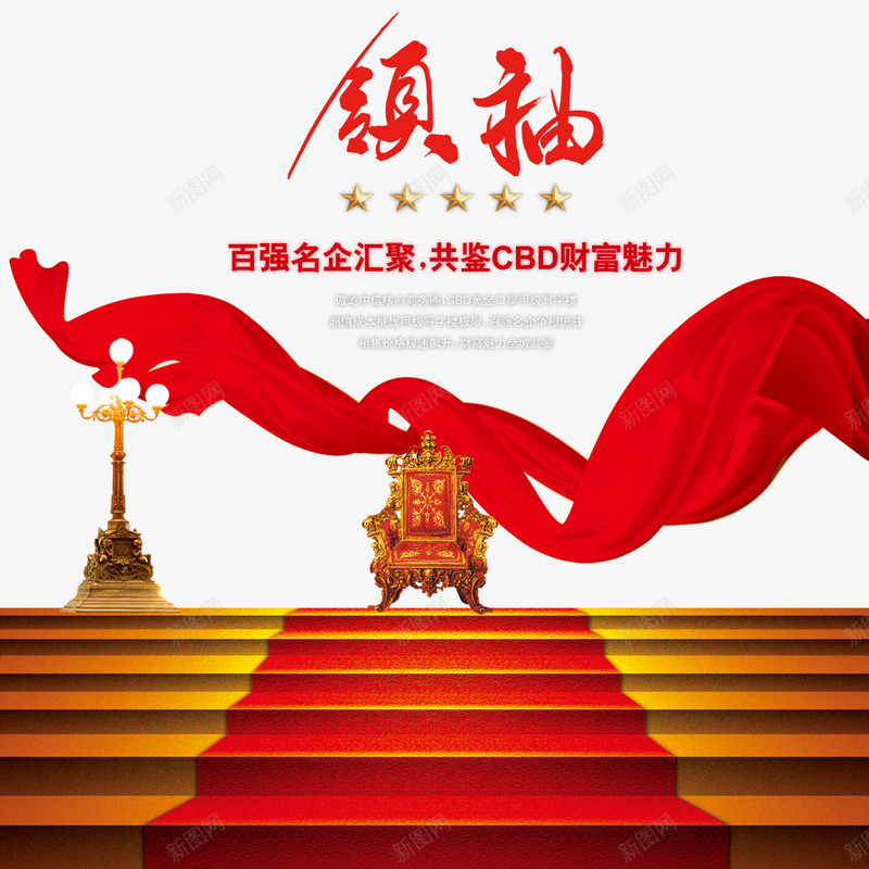 财富海报psd设计背景_新图网 https://ixintu.com 台阶 灯 皇室尊贵座椅 红绸