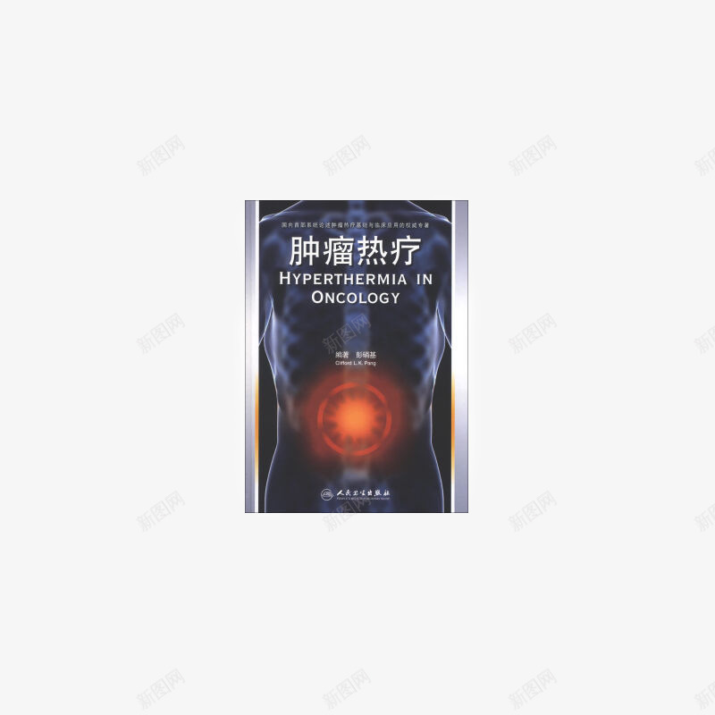 肿瘤热疗产品png免抠素材_新图网 https://ixintu.com 产品实物 健康 热疗 肿瘤