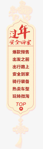 导航png免抠素材_新图网 https://ixintu.com Webdesign 中国艺术 中国风 侧栏 侧滑 侧边栏 剪纸 固定导航 导航 平面设计 悬浮 悬浮栏 悬浮框 浅色 网店店铺装修 网店店铺页面详情页设计 网页设计 过年