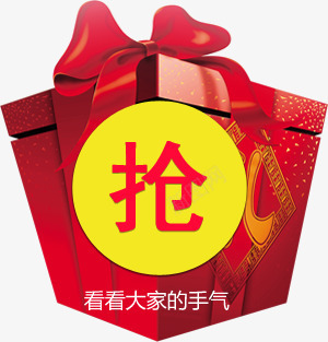 新年礼包狂欢送png免抠素材_新图网 https://ixintu.com 抢 新年 礼包