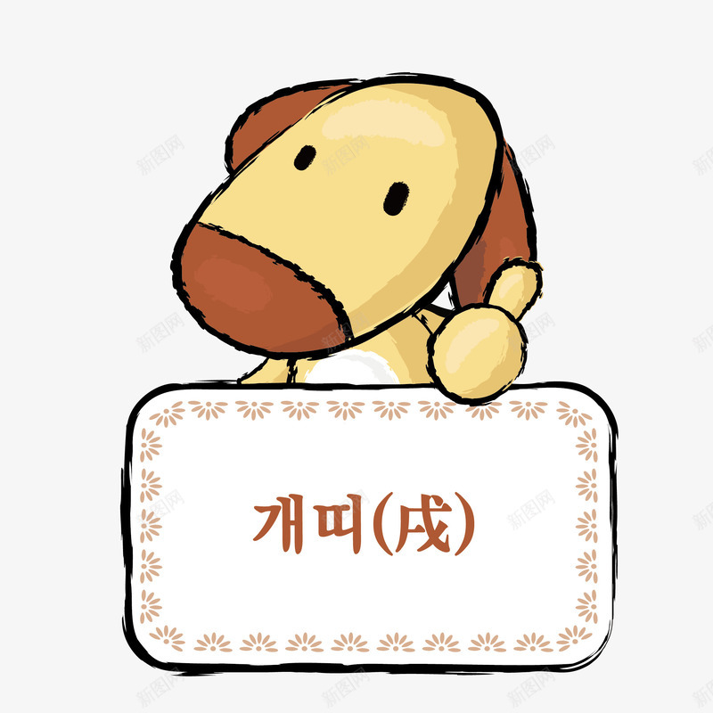 黄色的小狗png免抠素材_新图网 https://ixintu.com 动物 卡通小狗 小狗 矢量动物 边框 黄色小狗