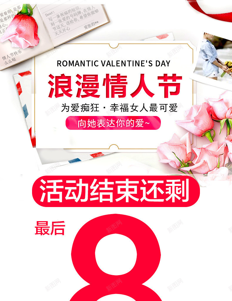 浪漫情人节名额倒计时psd免抠素材_新图网 https://ixintu.com 七夕 倒计时天数 情人节 文艺 浪漫 玫瑰