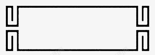 古风简洁边框png免抠素材_新图网 https://ixintu.com 古风 简洁 边框
