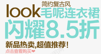 淘宝海报促销常用字体png免抠素材_新图网 https://ixintu.com 促销文字排版 字体排版设计 淘宝海报艺术文字