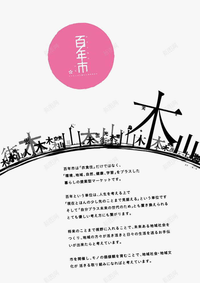 百年市png免抠素材_新图网 https://ixintu.com 创意字体组合 创意背景 简约海报