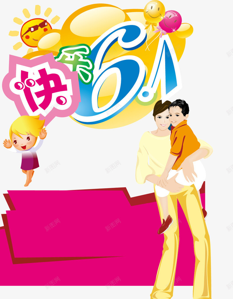 儿童节矢量图ai免抠素材_新图网 https://ixintu.com 儿童节 六一 卡通 学校 素材 矢量图
