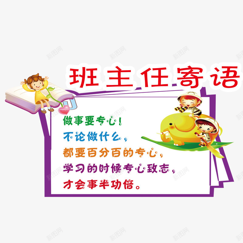 书本孩子png免抠素材_新图网 https://ixintu.com 书本 孩子 小学一年级班主任寄语 小学寄语 班主任寄语