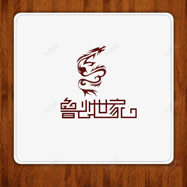 鲁班世家图标png_新图网 https://ixintu.com 展示台 工匠 建筑 木工 木材 标志 标识 背景墙 装饰 鲁班