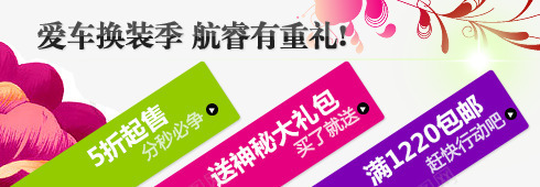 爱车换装psd免抠素材_新图网 https://ixintu.com 优惠 大礼包 折扣 汽车 汽车配件 海报 爱车换装季 车子